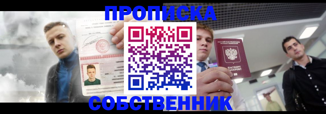 прописка ребенка в Казани