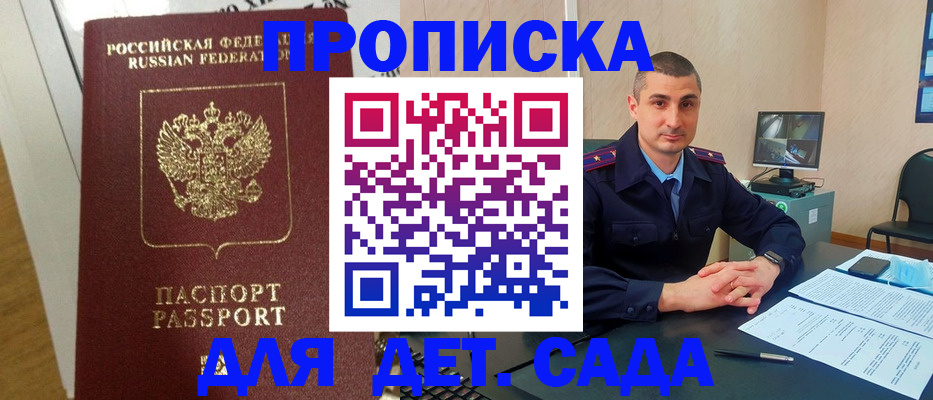 прописка штамп в Казани
