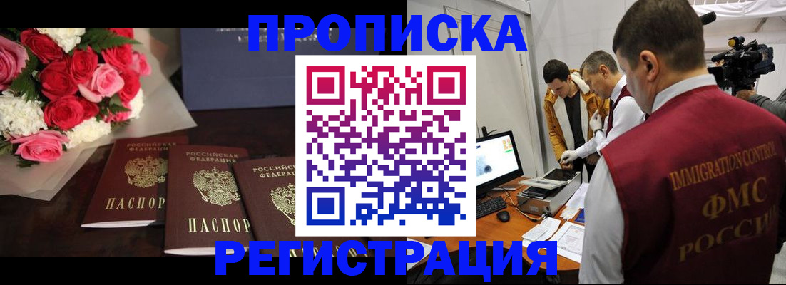 прописка в Казани