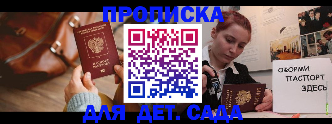 прописка в Казани