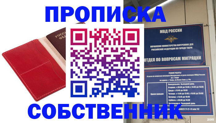 пропишу в квартире в Казани